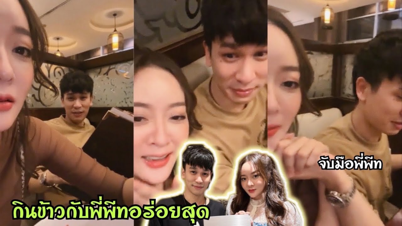 กินข้าวกับพี่พีทอร่อยสุด#แก้มบุ๋มปรียาดา #พีทกันตพร 😍😍😍😍😍😍😍😍(ไลฟ์เก่า)