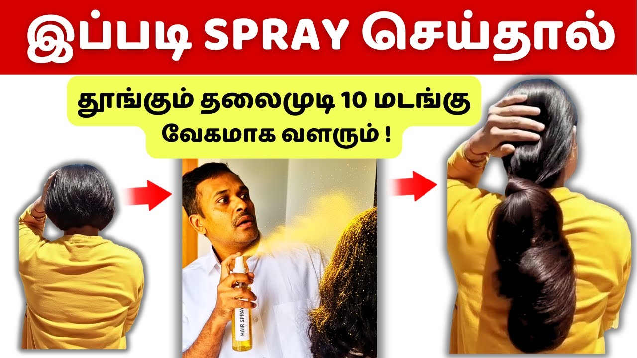 உங்கள் தலைமுடி soft ஆக பளபளவென மின்ன ஒரு home made hair care spray!!