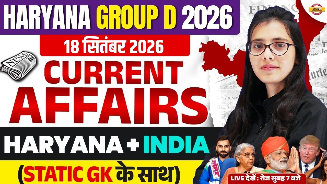 DAILY CURRENT AFFAIRS 2026 | HSSC GROUP D HARYANA CURRENT AFFAIRS | HARYANA GROUP D CURRENT AFFAIRS