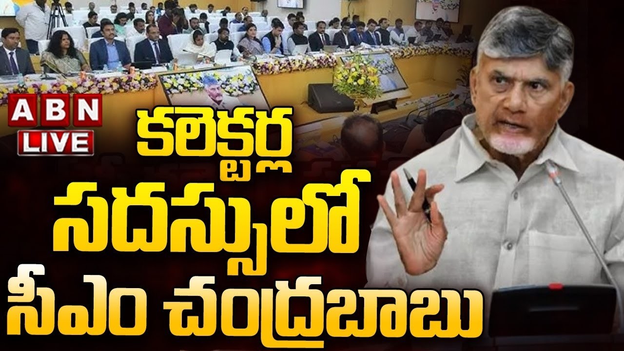 🔴LIVE: కలెక్టర్ల సదస్సులో సీఎం చంద్రబాబు | CM Chandrababu Attends Collectors Conference | Day1 | ABN