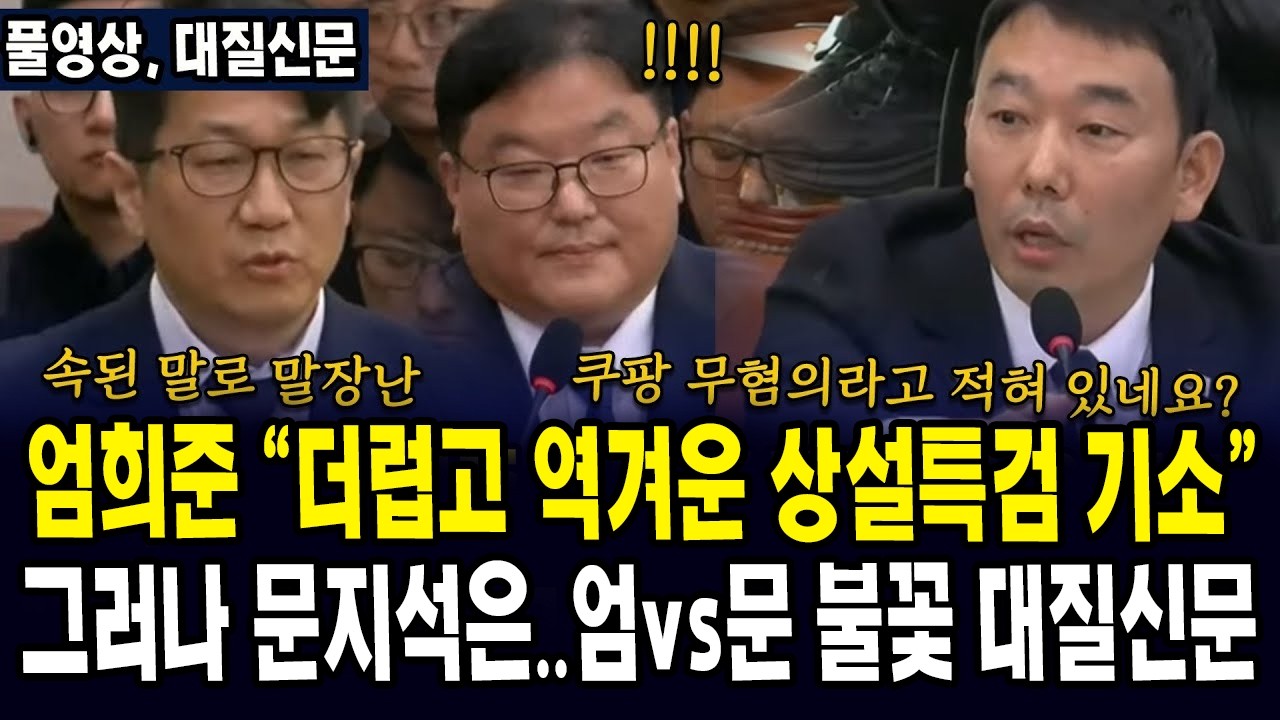 엄희준 검사 