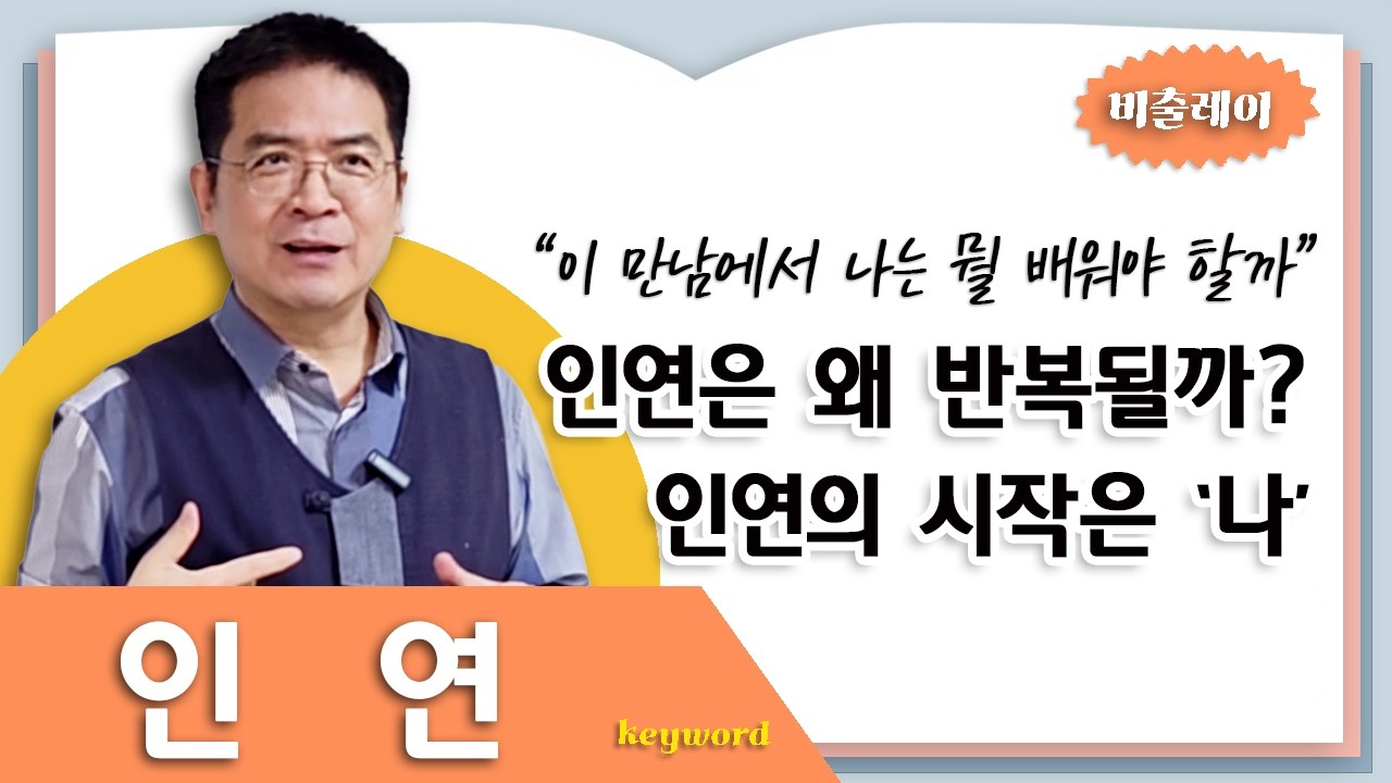 모든 인연은 역할이 아니라 배움이며, 알아차림이 생기면 인연은 끝난다.#생활명상 #마음공부 #명상 #법인