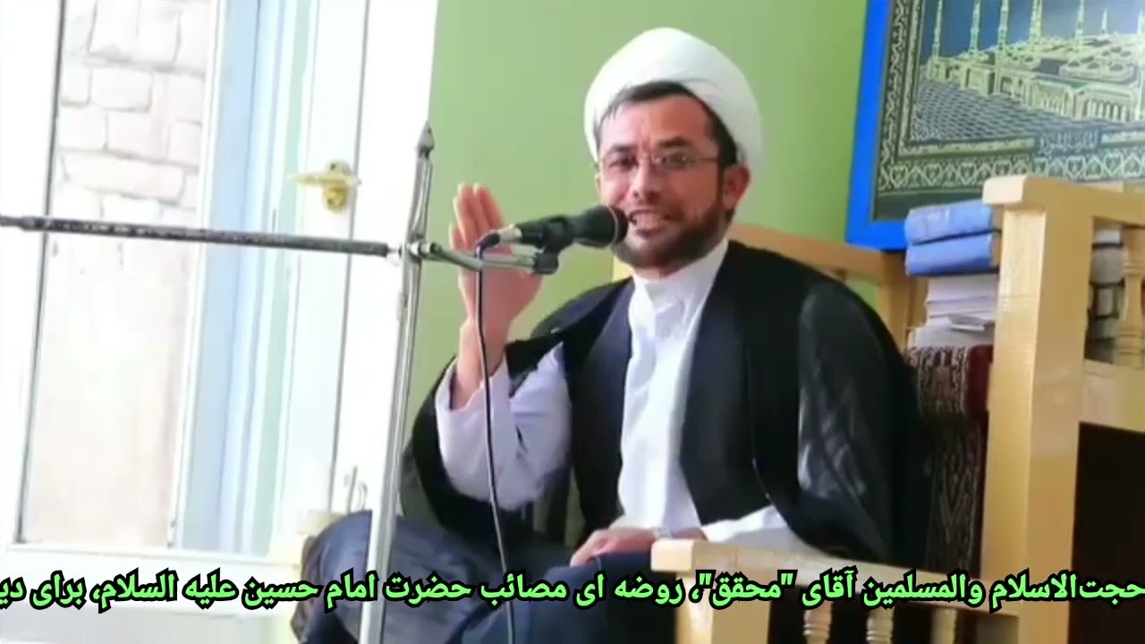 روضه خوان: حجت‌الاسلام والمسلمین ابراهیم محقق