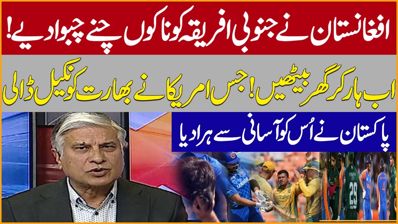Nail Biting Match Of Afg & SA ! Asia Second Is Going Home ! Pak India Clash ! Ayaz Khan Analysis