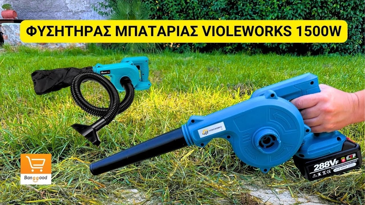 ΦΥΣΗΤΗΡΑΣ ΜΠΑΤΑΡΙΑΣ VIOLEWORKS 1500W