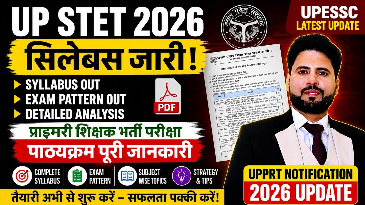 UP STET SYLLABUS EXAM PATTERN OUT|UPPRT JOBS 2026|UPESSC LATEST UPDATE|उप्र प्राइमरी शिक्षक भर्ती 