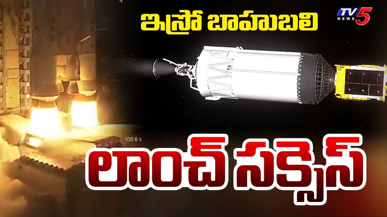ISRO's Bahubali Rocket Launch Becomes Successful | CMS 3 Satelite || TV5 News