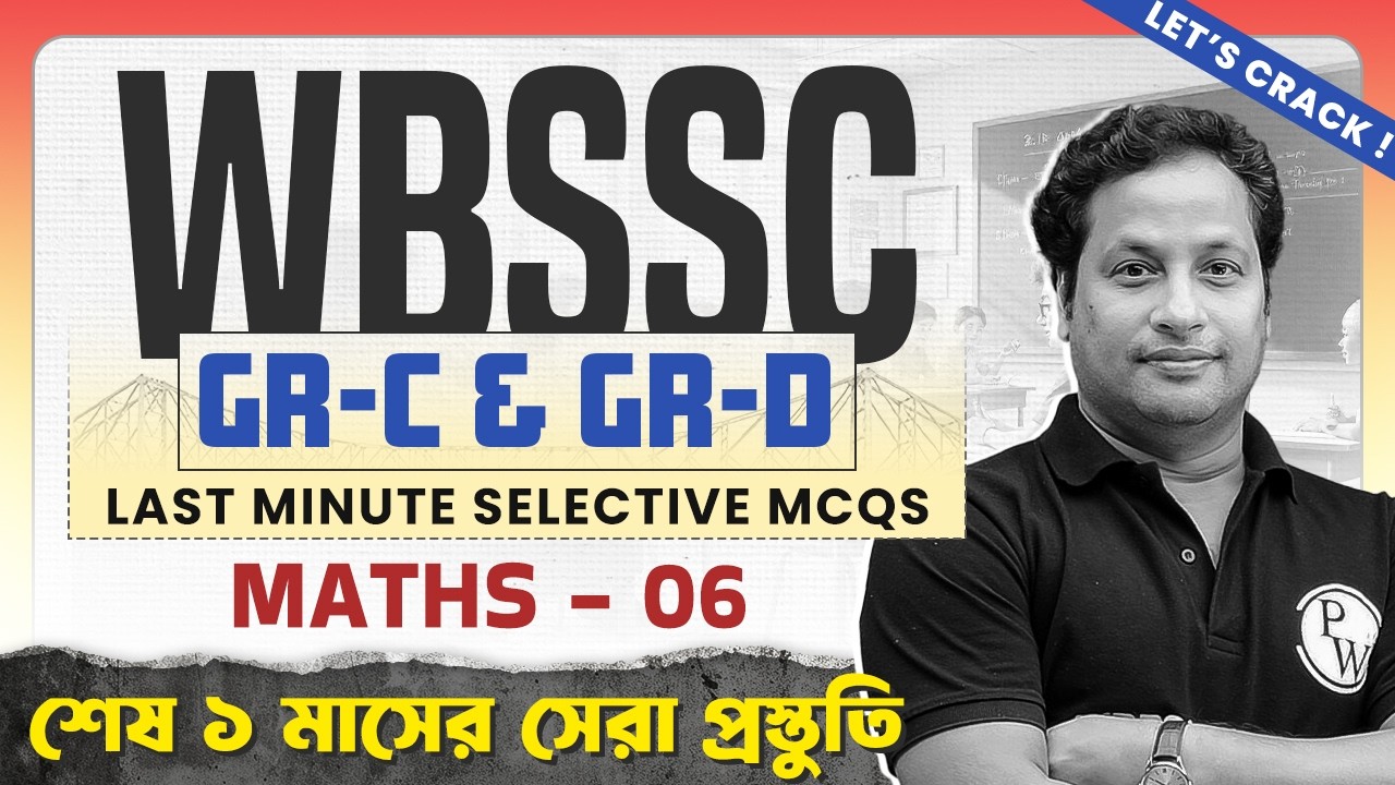 WBSSC Group C & D Maths - 6 Last Minute MCQs | Most Expected Questions | Final Revision