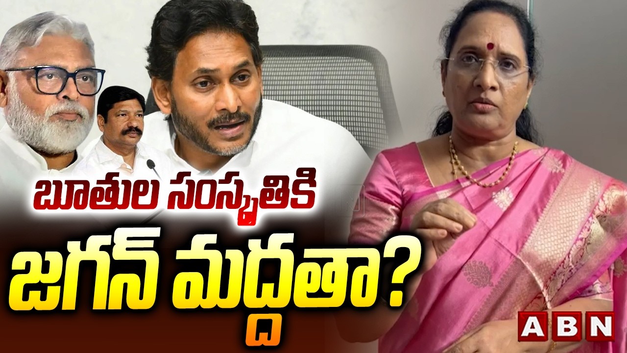 బూతుల సంస్కృతికి జగన్ మద్దతా? | Vasireddy Padma Serious Comments On Jagan | YCP | ABN