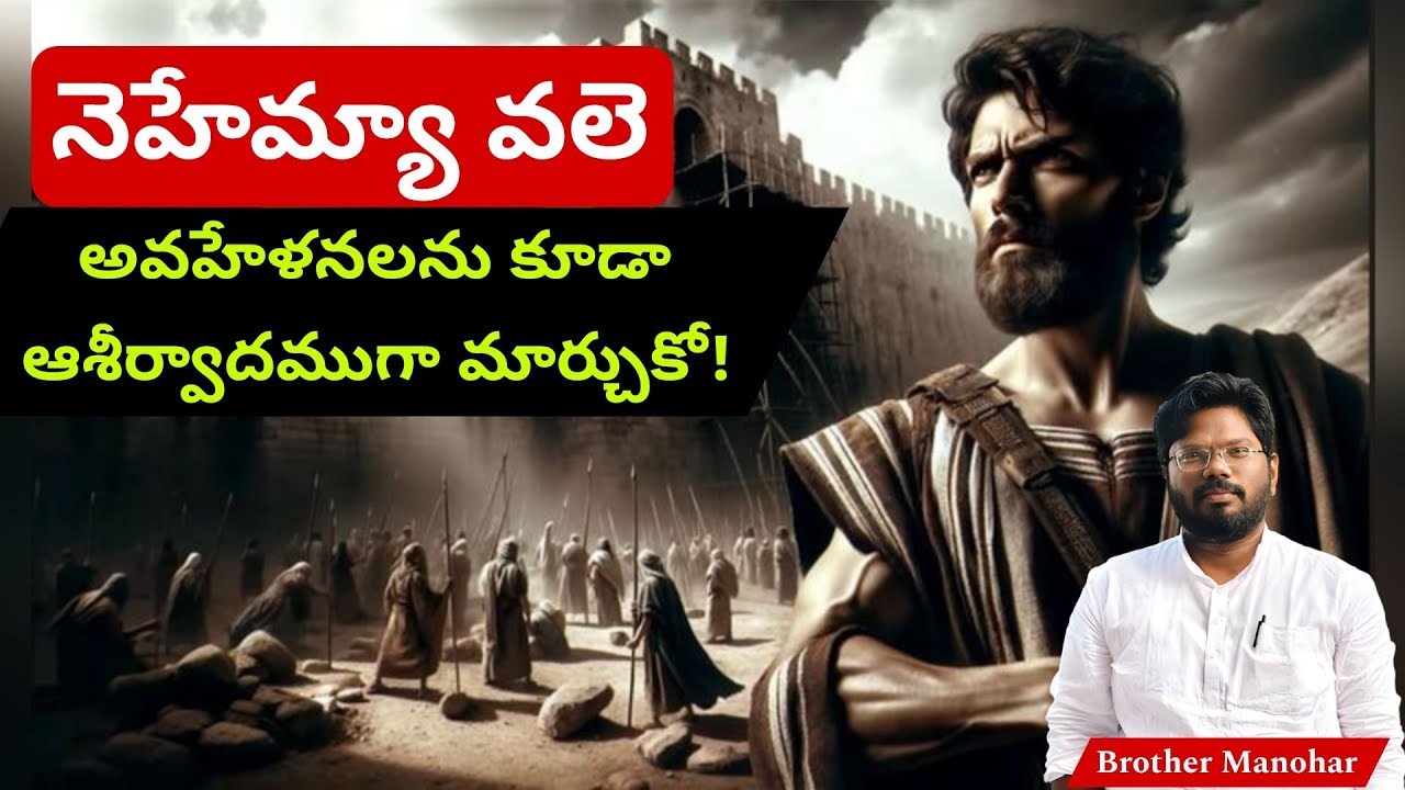 అవహేళనలనే ఆశీర్వాదములుగా మార్చుకో | Sunday Sermon (1 Mar 26) | Brother Manohar 