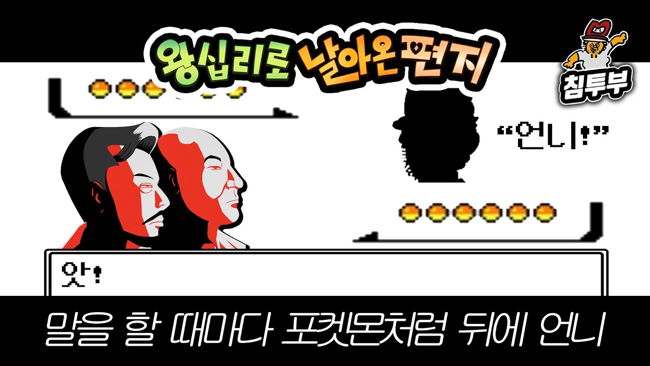 ⟪왕날편⟫ 19/09/10 말을 할 때마다 포켓몬처럼 뒤에 언니