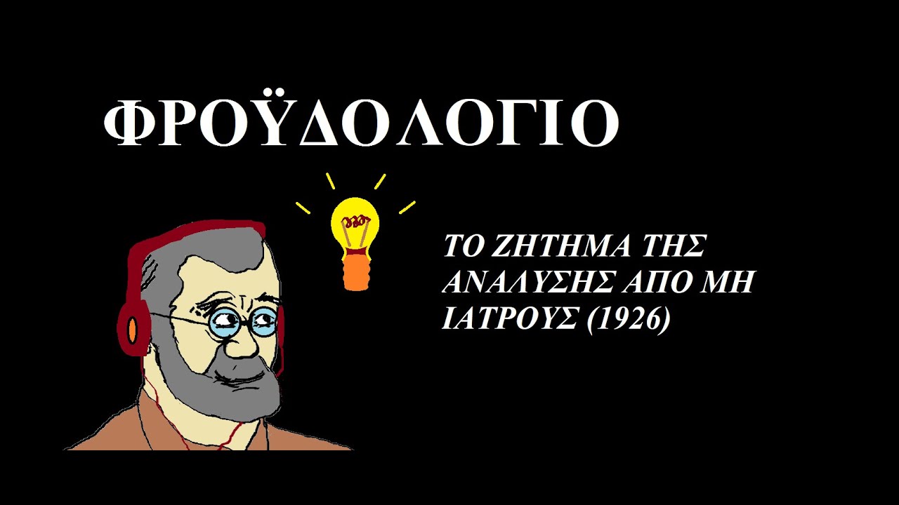 Φροϋδολόγιο ΙΙ: 