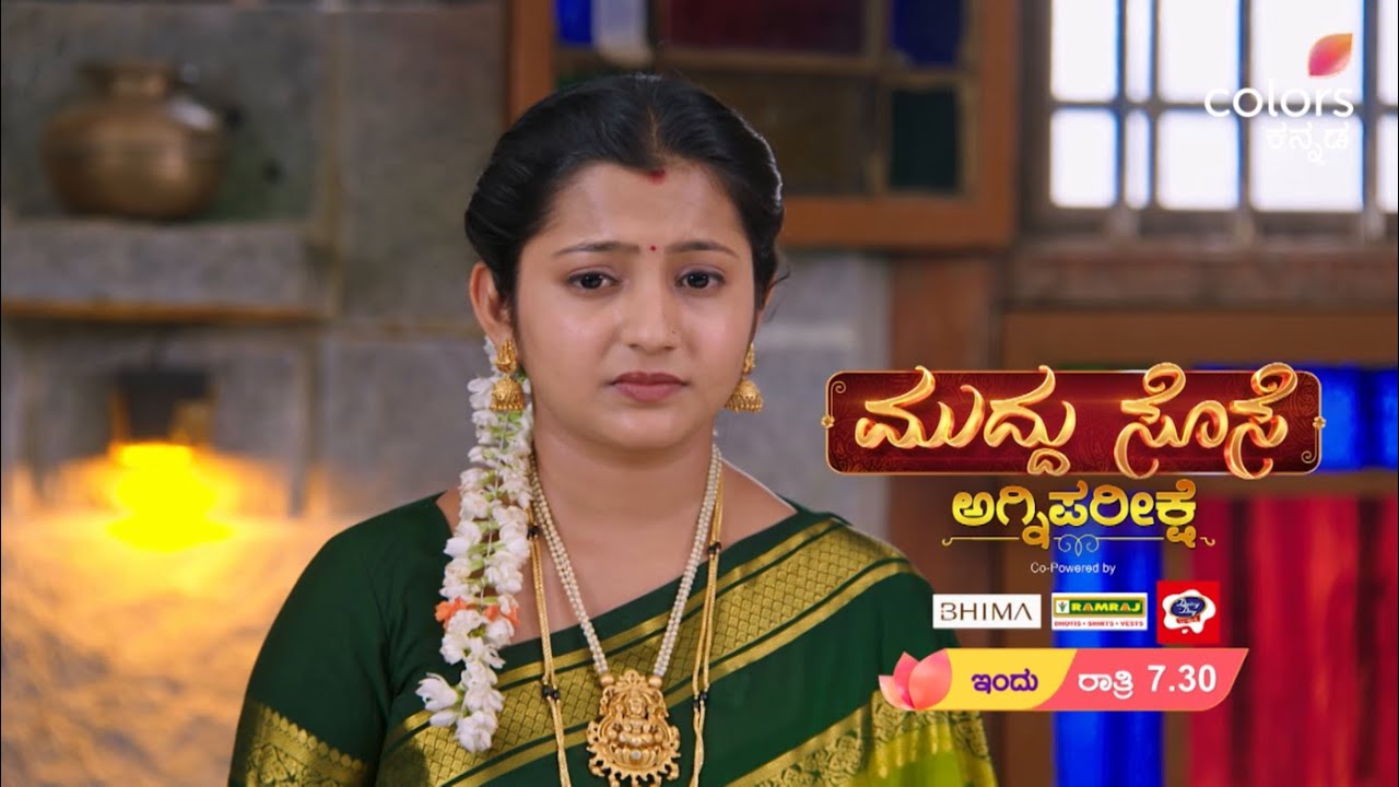 Muddu Sose -ಮುದ್ದು ಸೊಸೆ ಅಗ್ನಿಪರೀಕ್ಷೆ | ಪ್ರತಿ ರಾತ್ರಿ 7:30