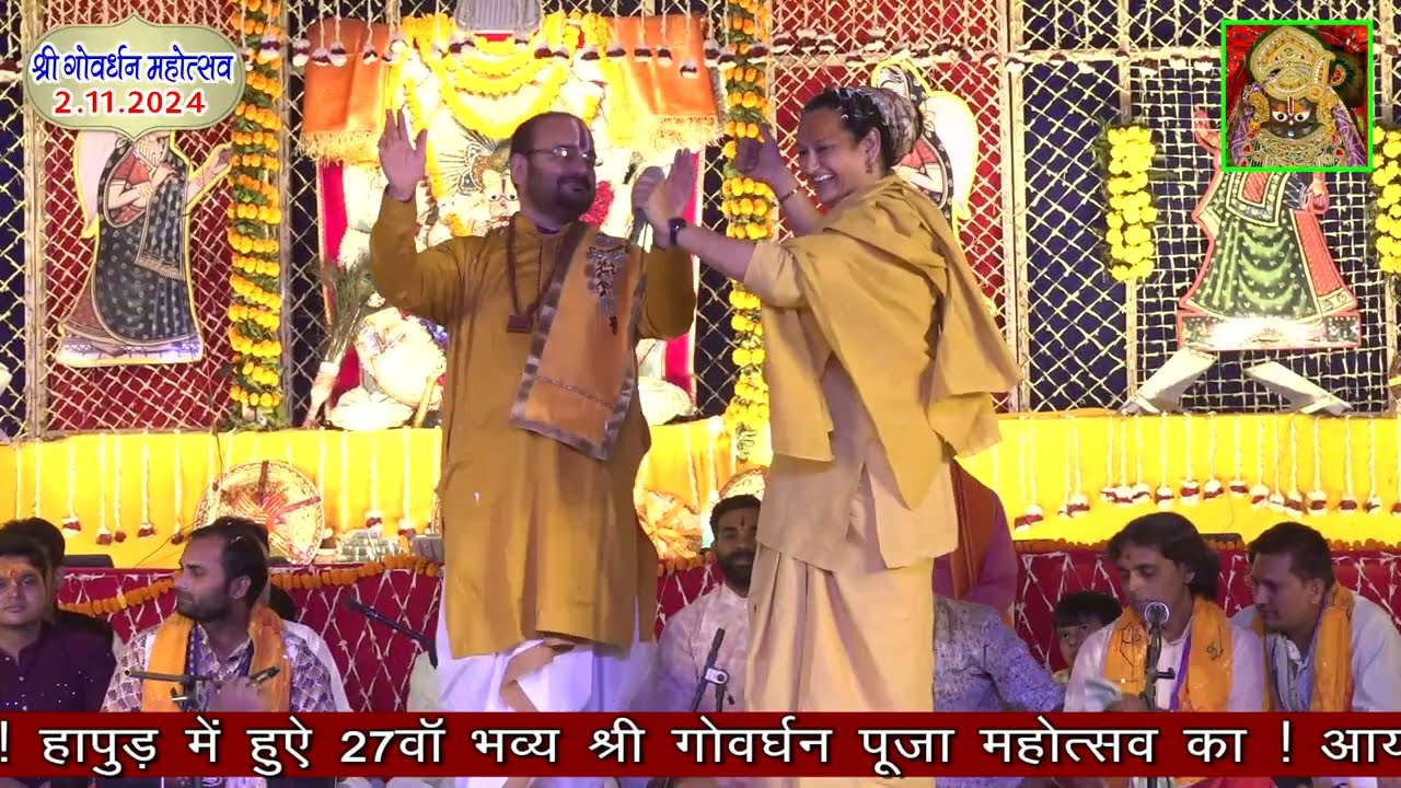 Part-12 27th SHRI GOVERDHAN POOJA MAHOTSAV HAPUR 2024
