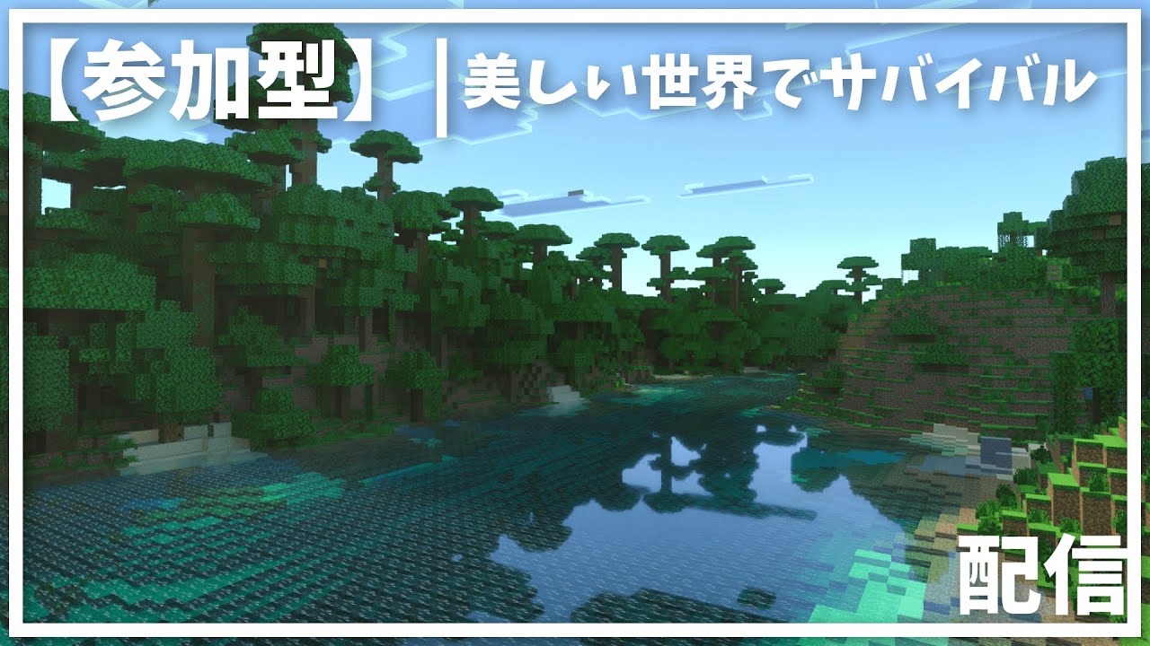 【参加型】高性能な影MODを使用した美しい世界でエンドラをまともに倒したことない人がサバイバルします。