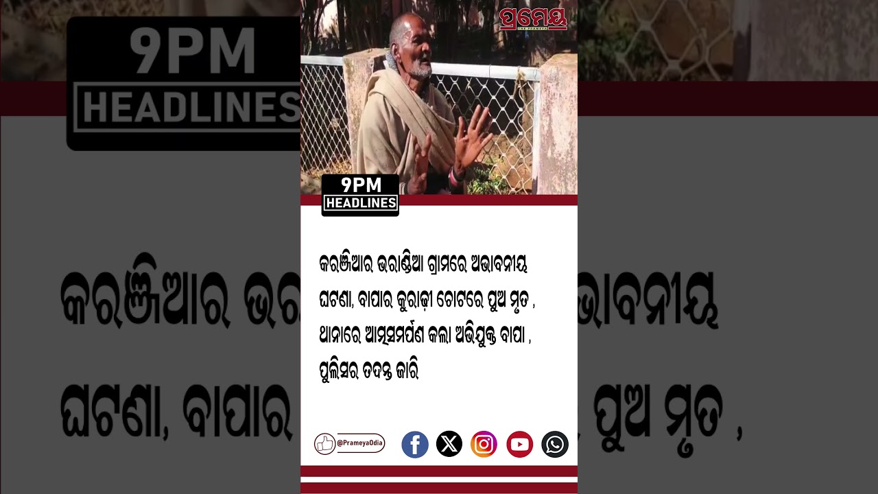 9 PM #headlines | 9 Jan 2026 | Prameya Digital