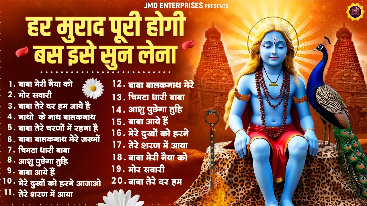 जरूर सुनना ये भजन | Non Stop Bhajans | Top 21 Bhajans | Baba Balak Nath ke bhajan | Jukebox