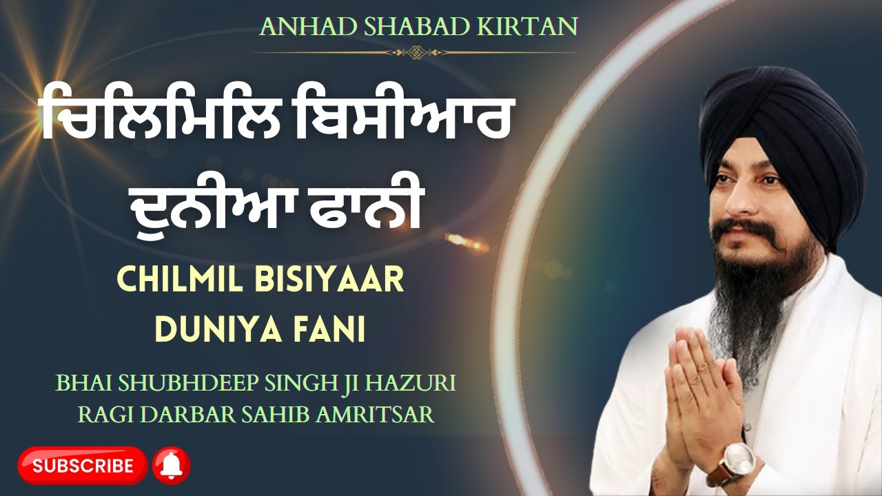 Chilmil Bisyaar Duniya Faani Bhai Shubhdeep Singh Ji Hazoori Ragi Sri Darbar Sahib Amritsar Gurbani