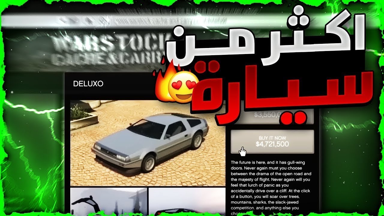 قراند 5 | حرفيا اكثر من سيارة 😱!! لححححق عودة اقوى قلتش تجميد فلوس مليارات بثوانيي 😍🔥❗❗ سهل لحالك !!