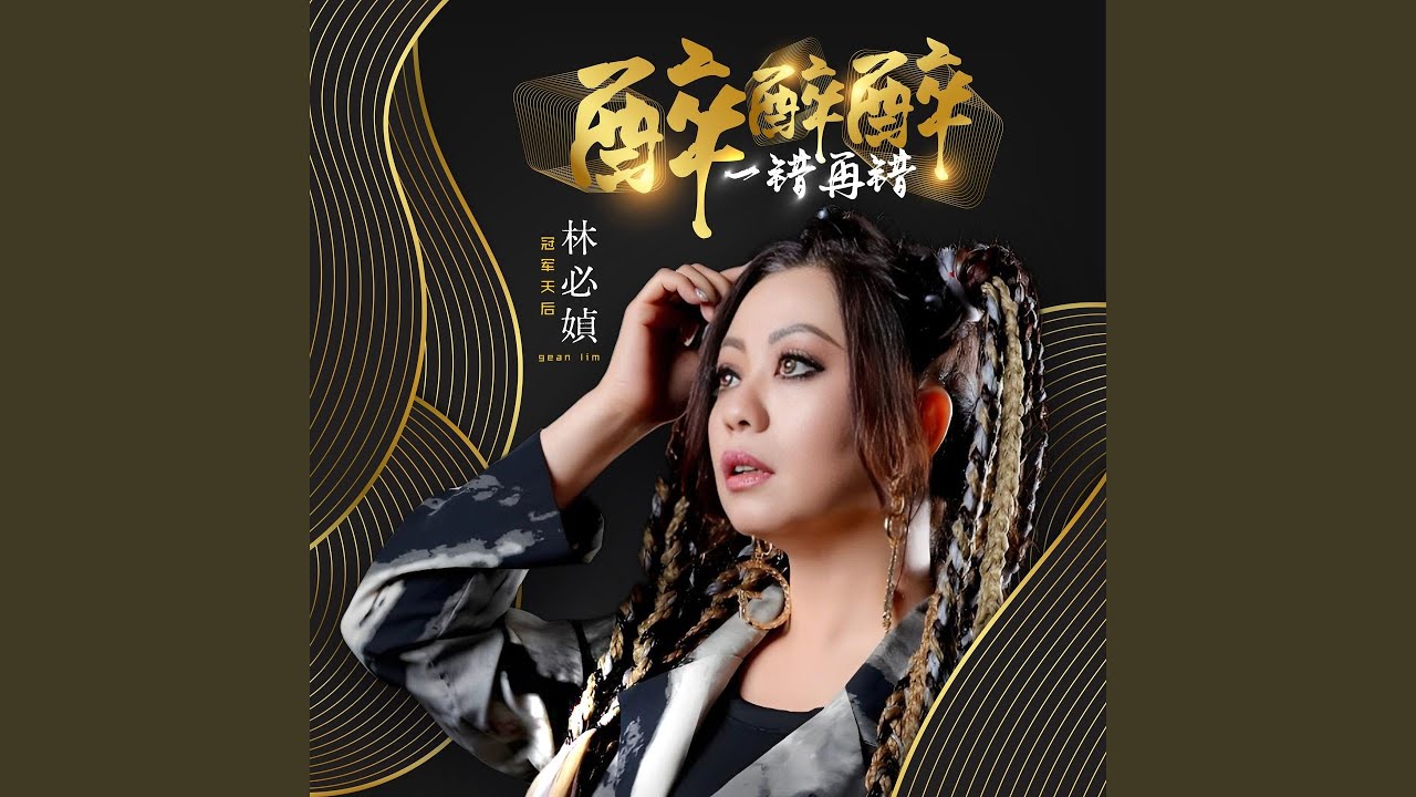 梦在你怀中 / 今夜雨蒙蒙