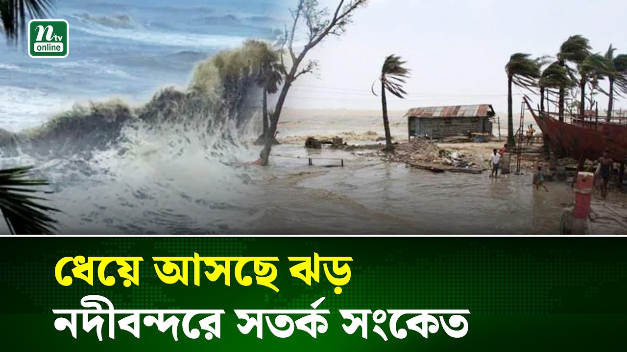 Weather Update | আবহাওয়ার সবশেষ খবর | BD Weather Forecast | 13 June 2026 | NTV NEWS