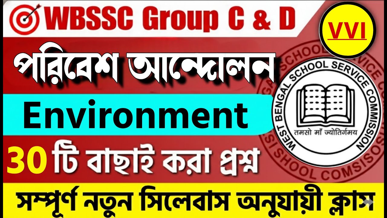WBSSC Group C & D 2025 GK MCQ | পরিবেশ আন্দোলন - 30 টি প্রশ্ন | WBSSC Environment Awarness Question
