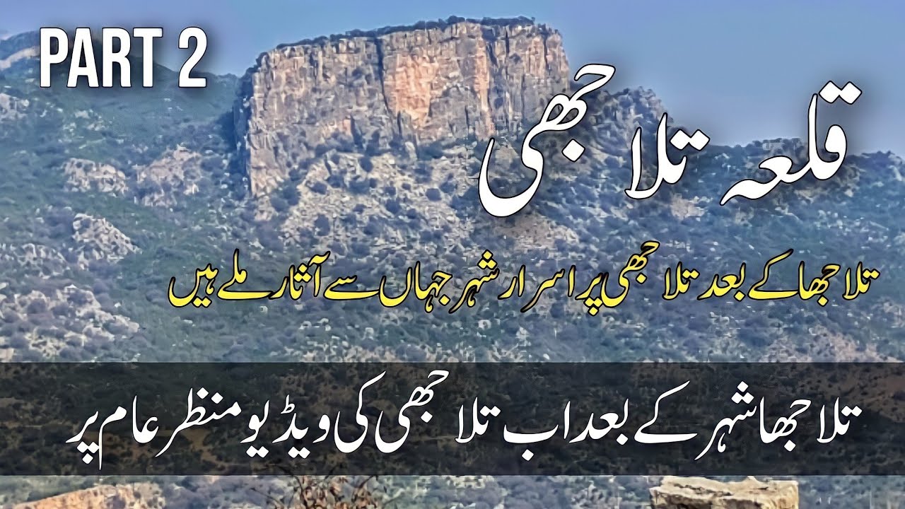 Tulaja Fort And Tulaji Fort History | Explore Tulaji Soon Valley Khushab | Tulaji City