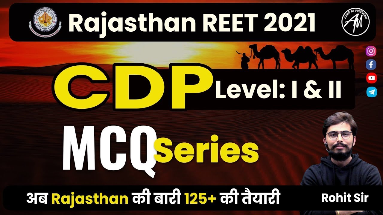 REET CDP SPECIAL | REET-2021 | MCQ Series | Class-1 | By Rohit Sir @ अध्ययन मंत्र