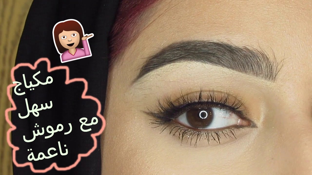 مكياج سهل وسريع مع رموش - Simple quick lash