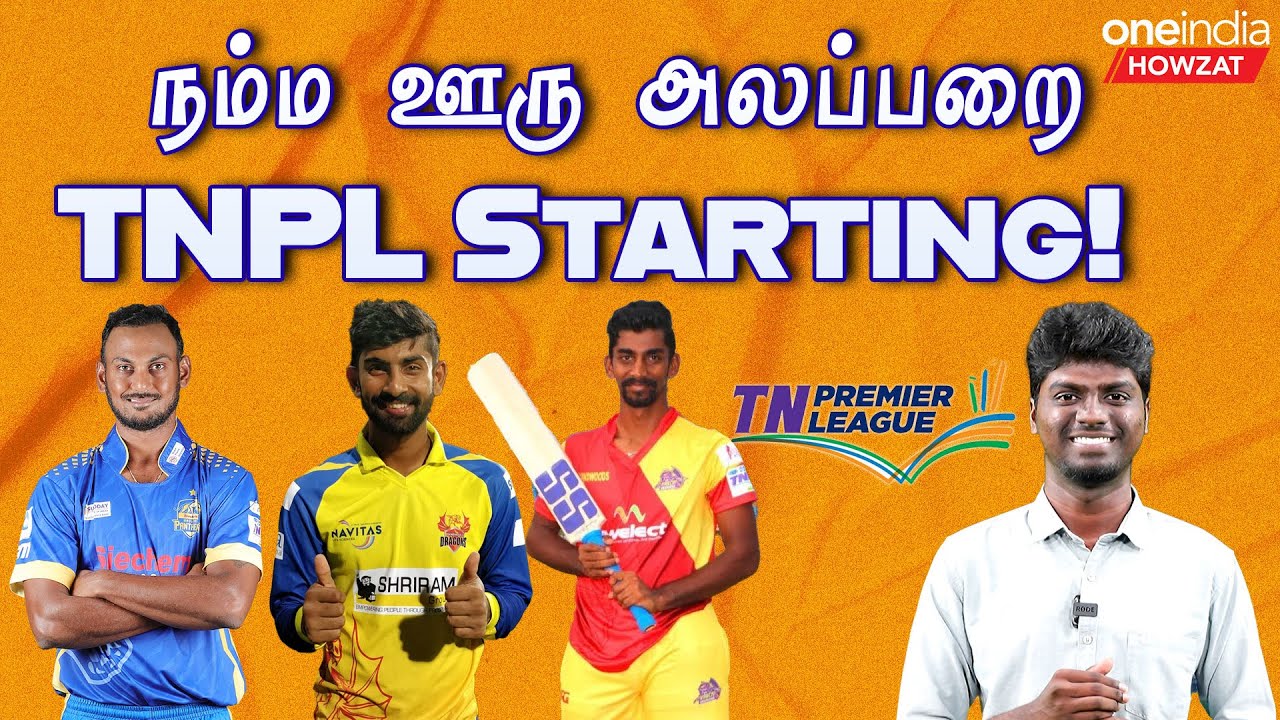 எப்படி இருக்கு Nellai & Chepauk-ன் படை? | TNPL 2024 | Chepauk | Nellai Royals  | Oneindia Howzat