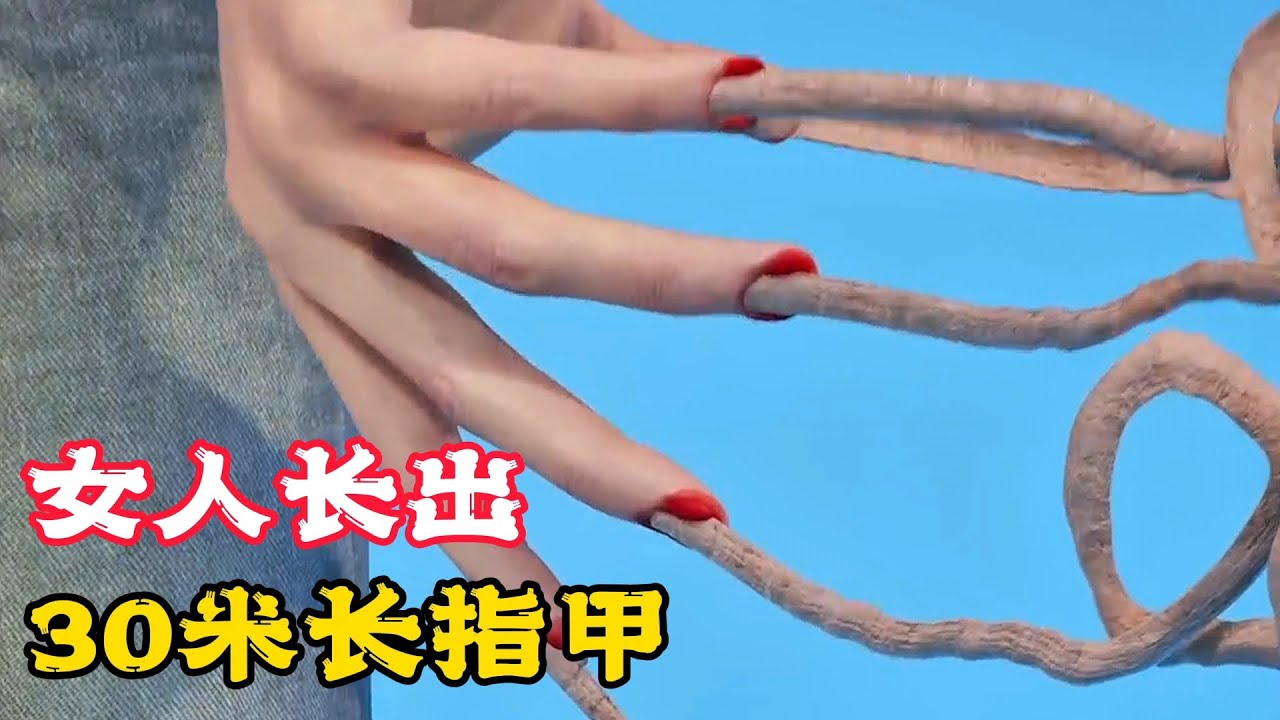 邋遢女人不剪指甲，居然變成了怪物，結果後悔莫及！科普動畫《不剪指甲》。電影，短片，成精，解說，搞笑，動畫，動作，喜劇，獵奇，奇幻，腦洞，科幻，超能力，short film