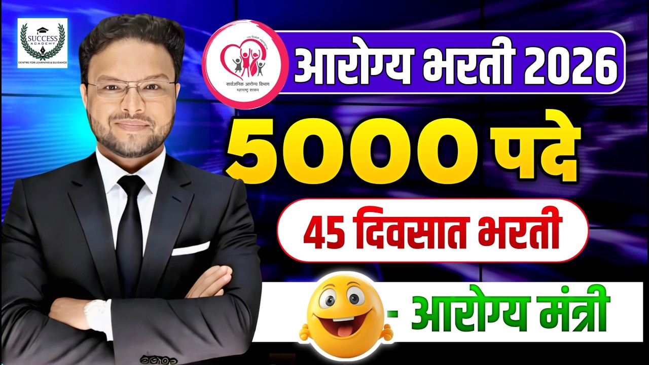 DHS STAFF NURSE | SALARY |  EXPECTED POST |AGE | EXAM PATTERN | (सार्वजनिक आरोग्य विभाग भरती 2026)