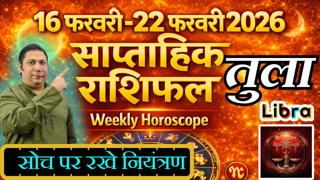 तुला राशि | 16 – 22 february 2026 | Tula rashi by astroguru Nikhil | Libra 2026