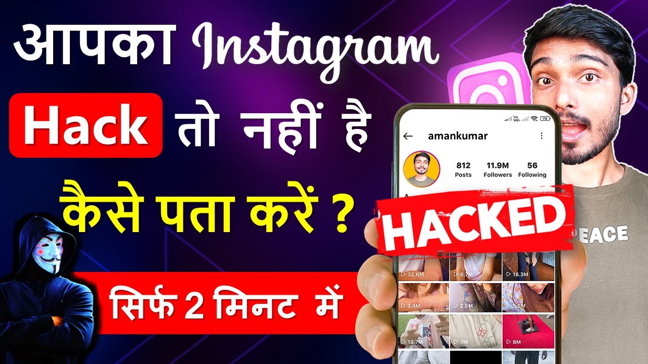 instagram hack hai ya nahi kaise pata kare | instagram hack hua hai kaise pata kare | 2023