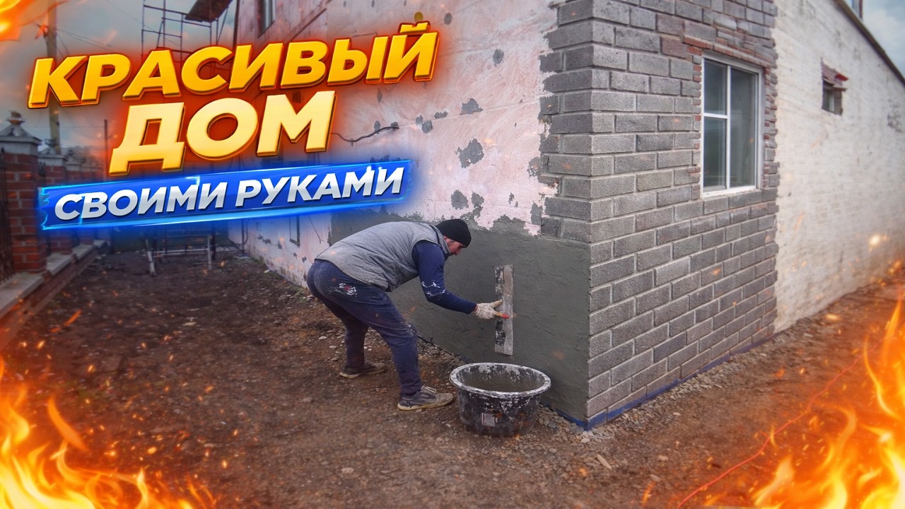 ВСЕ Я ТАК БОЛЬШЕ НЕ МОГУ /ВХОЖУ В НОВОЕ РУСЛО/ РЕШИЛ ВСЕ ИЗМЕНИТЬ /РЕМОНТ ДОМА