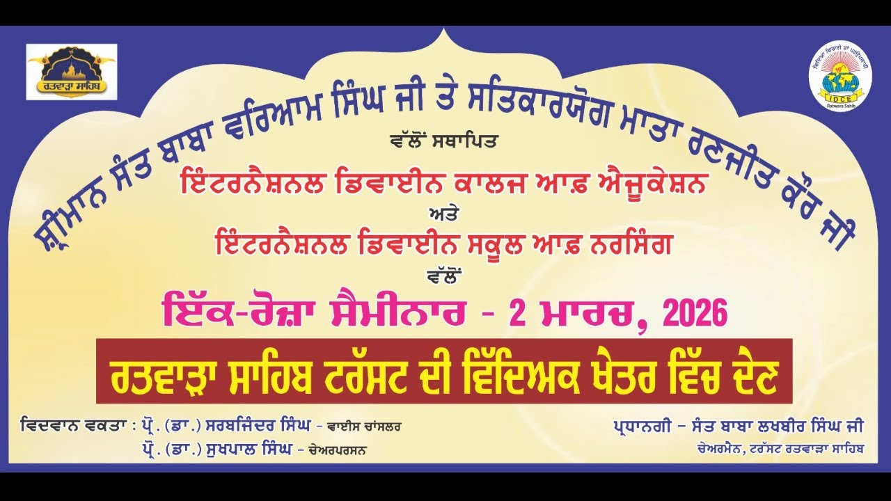 02/03/2026 | LIVE SEMINAR| RATWARA SAHIB 2026 | BABA LAKHBIR SINGH JI RATWARA SAHIB