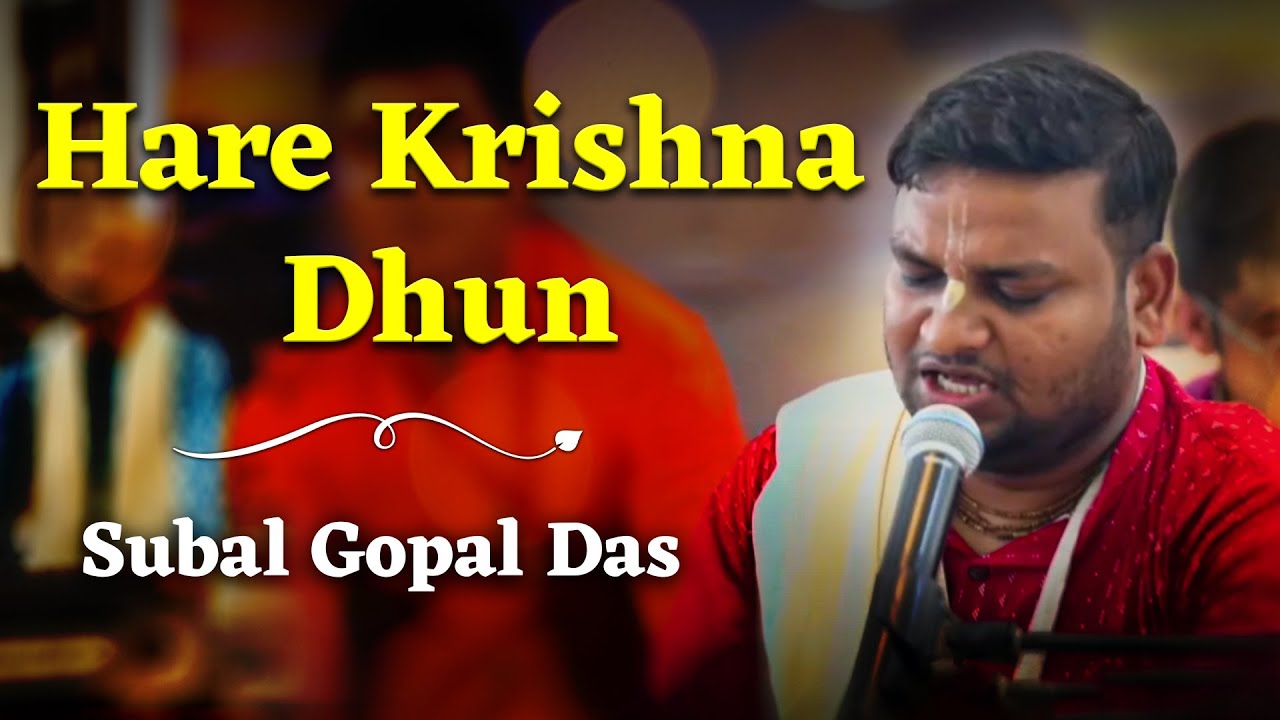 हरे राम हरे कृष्ण महामंत्र | Hare Ram Hare Krishna Mahamantra | Subal Gopal Das | Harinam Utsav