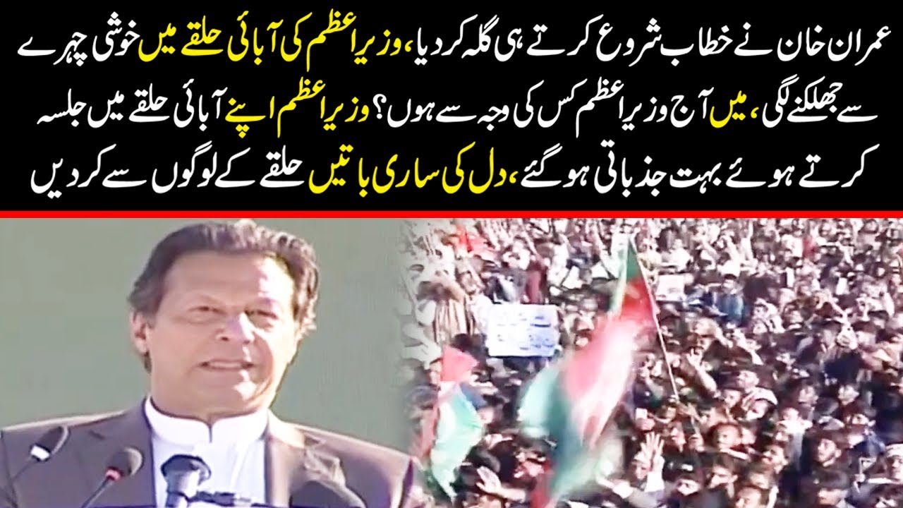 Imran Khan Mianwali Me Nihayat Jazbati Ho Gy | Halqy K Logon Se Dil Ki Sari Batien Kar Di