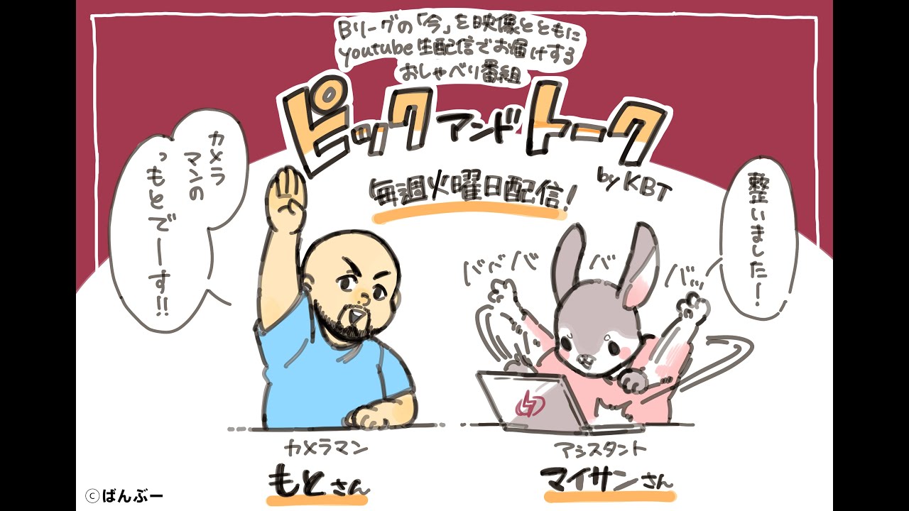 #64 バスケ好き集まれ！映像をみんなで観よう🏀週末は琉球ゴールデンキングス戦🔥予習