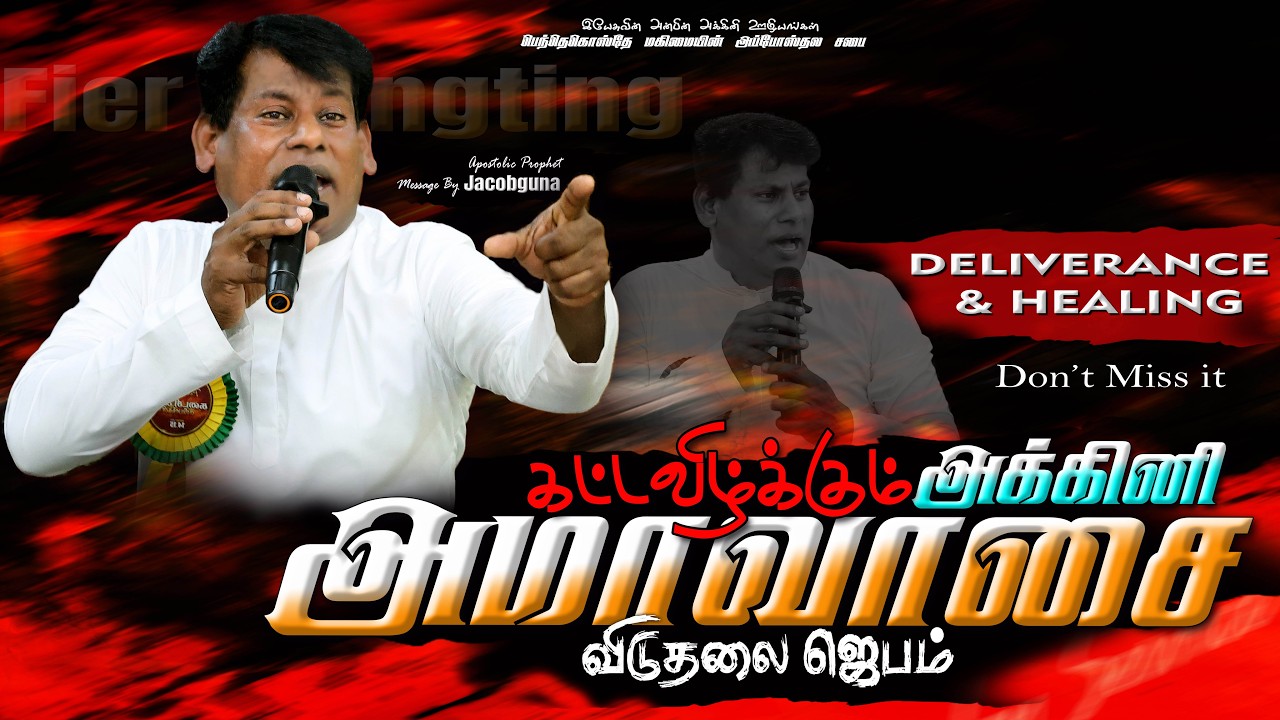 🔴🅻🅸🆅🅴 | அமாவாசை ஜெபம் | 17-02-2026 | Apostolic Prophet_ JACOBGUNA | Jesus Loves Fire Ministries