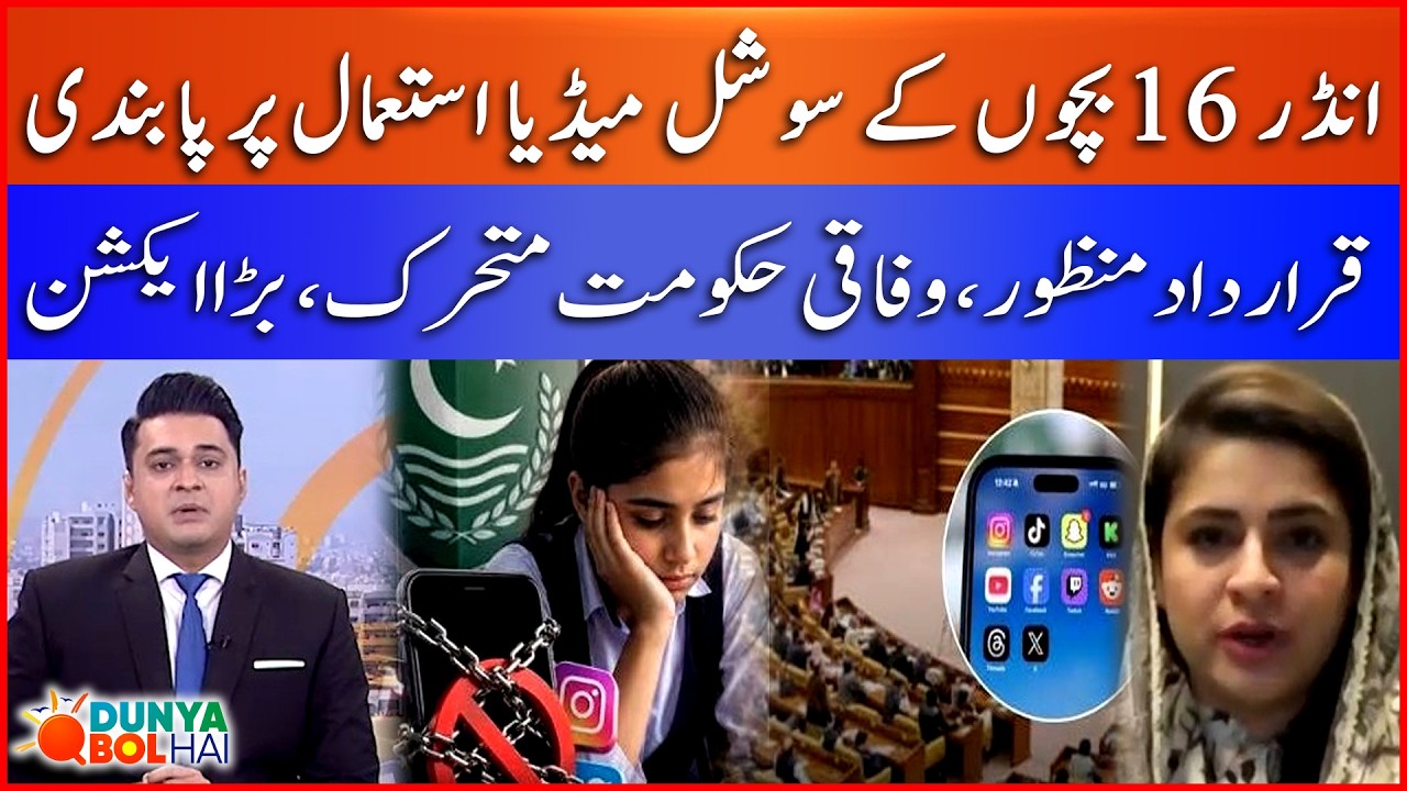 Why Punjab Assembly passes resolution seeking ban on social media for under-16s | Sara Ahmed | Bol