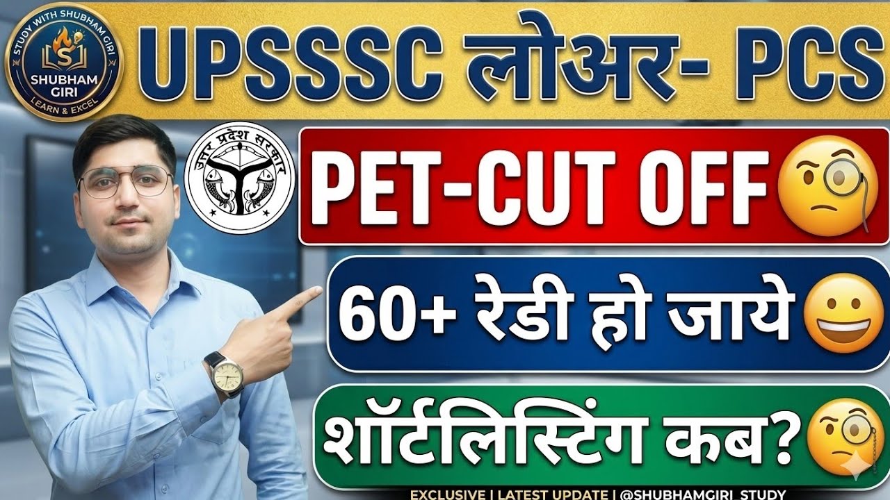 UPSSSC LOWER PCS: PET CUT-OFF MARKS🧐| SHORTLISTING RESULT🧐| SAFE SCORE🧐| EXAM PREPARATION🧐| PET🧐