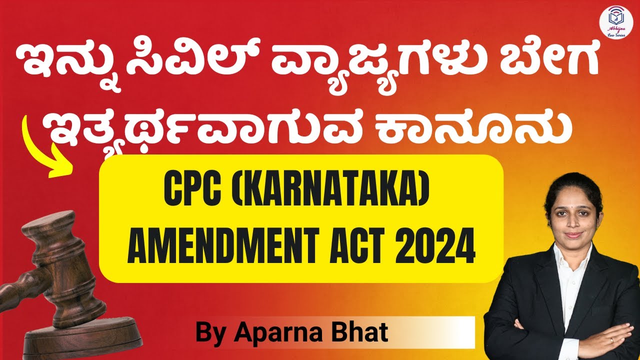 CPC Karnataka Amendment Act, 2024 l Speedy Disposal of Cases within 24 months l