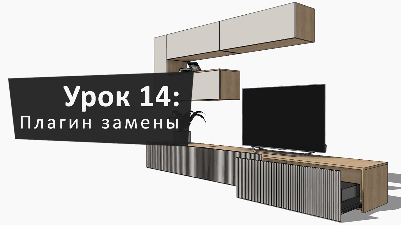 Урок 14: Плагин замены и отчёта | Lesson 14: Replace and Report Plugin