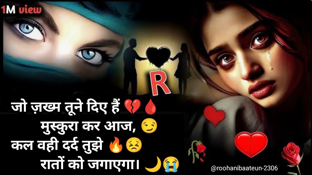 2026 की सबसे दर्दनाक 'धोखा' शायरी | Top 10 Dhokha Shayari 💔 | Bewafa Shayari | Hindi Shayari #bewafa
