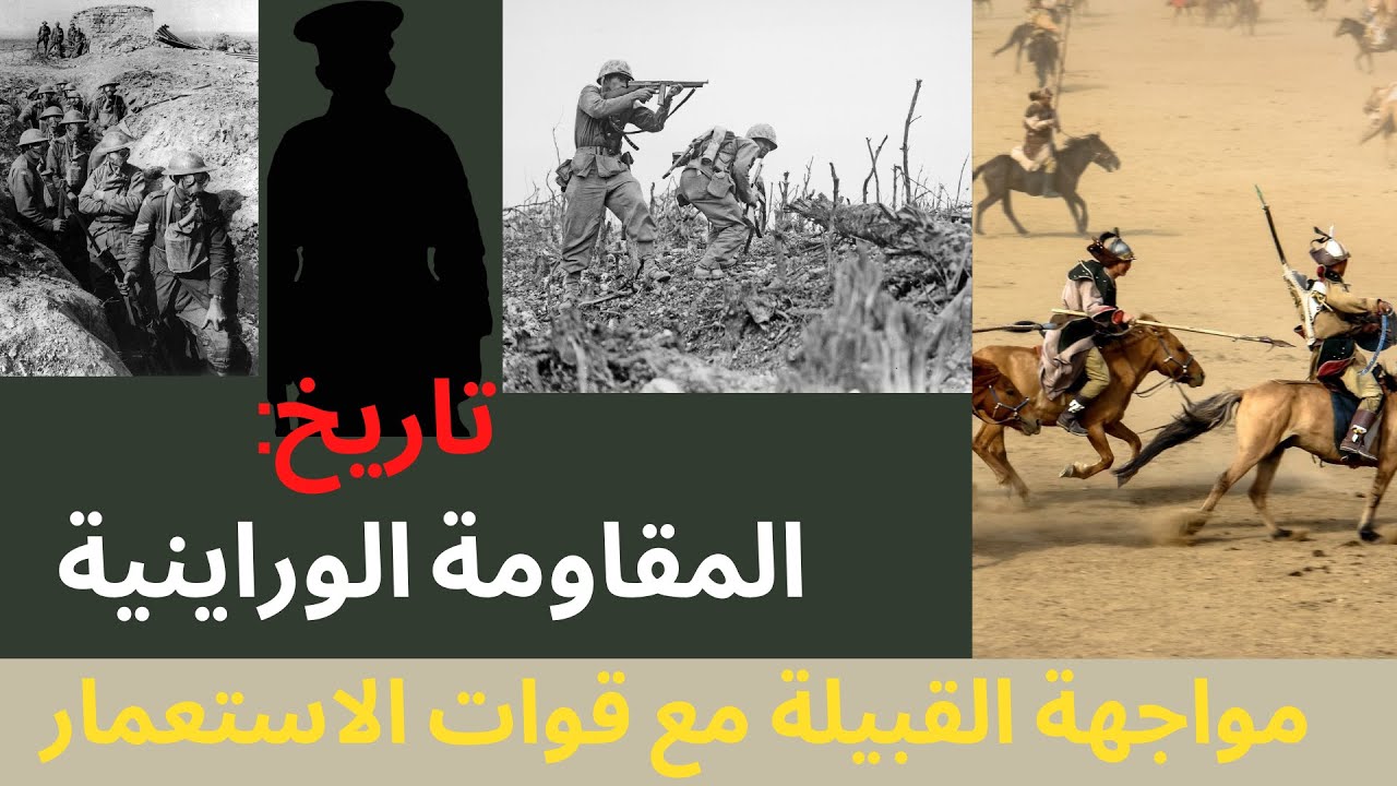 المقاومة المسلحة لقبائل ايت وراين | من المراحل الاولى الى ملحمة بوهدلي