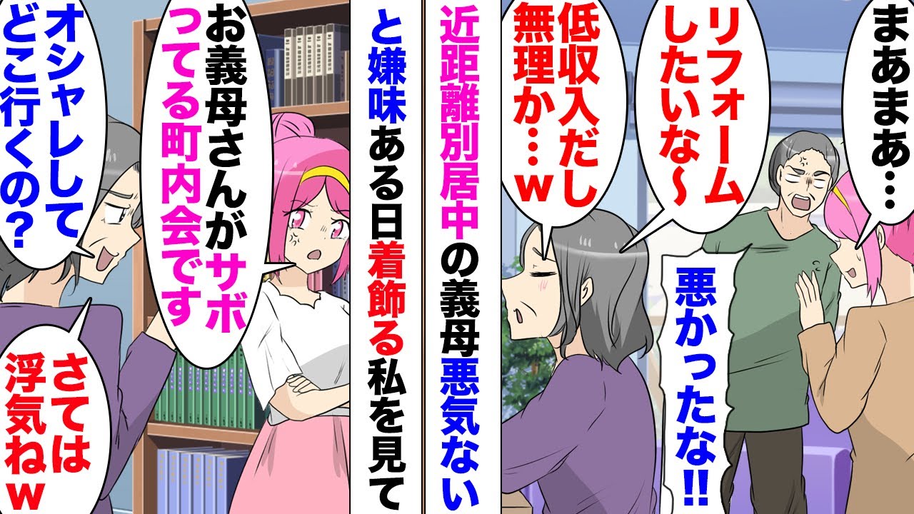 【漫画】思ったことをすぐ口にする義母「まあオシャレな格好してもしかして不倫でもしに行くのかしら？」私「は？」突然家にやってきた義母にそんなことを言われた。私「義母さんが行かない町内の集会に行くんです」