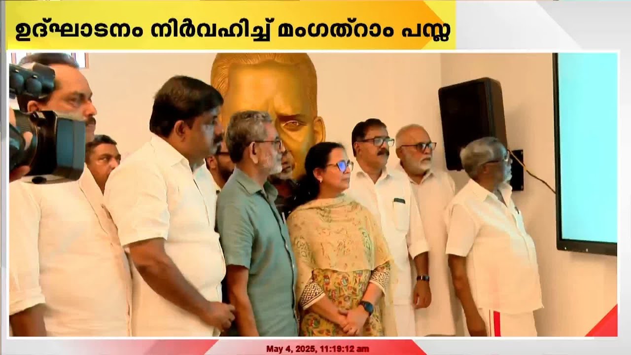 ടി.പി ചന്ദ്രശേഖരൻ ഓർമ്മയായിട്ട് 13 വർഷം, ടി.പി സ്മാരകം ഉദ്ഘാടനം ചെയ്തു | TP Chandrasekharan