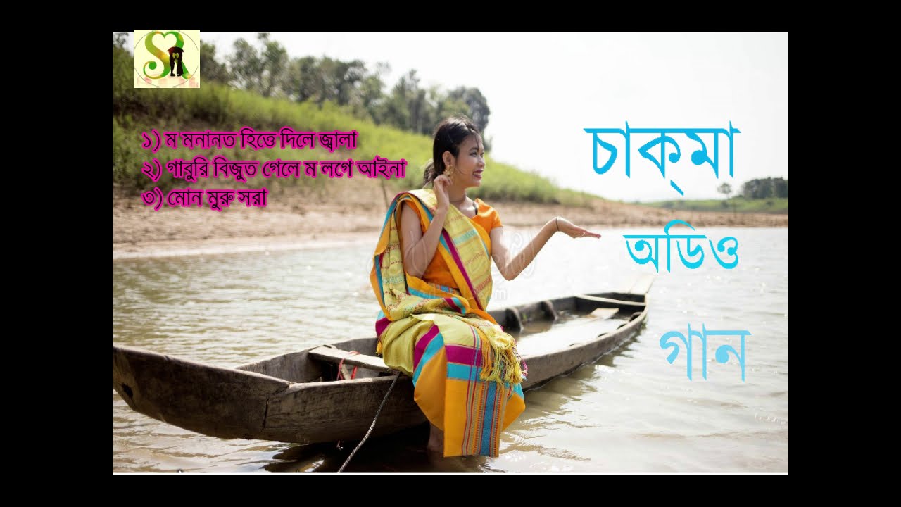 Chakma Golden Audio song Part - 2