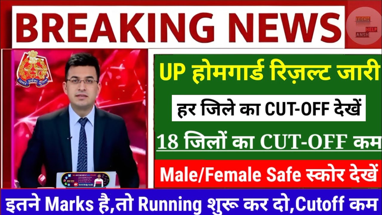 UP Homeguard Result OUT😳UP Homeguard Cutoff🥰UP होमगार्ड District wise Cutoff✅Homeguard Result💐UP HG